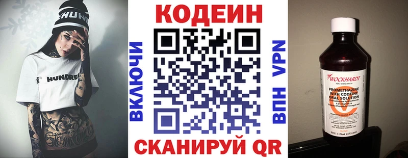 Codein напиток Lean (лин)  Монино 